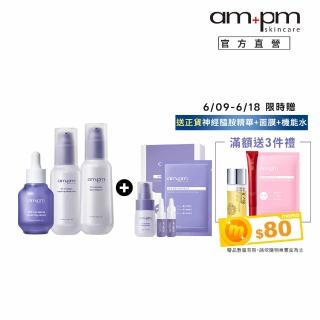 【ampm 牛爾】穩膚大全配★10%神經醯胺精華30ml+輕盈乳100ml+機能水115ml+送面膜（1盒5片）(醫美必備/保濕)