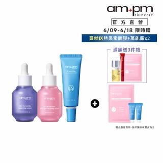 【ampm 牛爾】明星三霸主★10%神經醯胺30ml+2% α熊果素30ml+B5舒緩萬能霜30ml(敏感肌/保濕/淡斑/臉部保養)