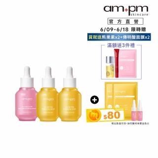 【ampm 牛爾】秒提亮掃暗沉★2% α熊果素30ml+10% B3傳明酸亮白精華30mlx2(修護/乾燥泛紅)