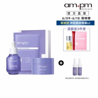 【ampm 牛爾】煥顏修護美顏組★神經醯胺精華+神經醯胺舒芙蕾+神經醯胺穩膚面膜（1盒5片）(保濕/修護)