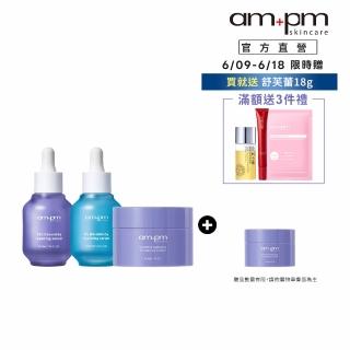 【ampm 牛爾】24H潤澤肌底組★神經醯胺精華+B5藍銅保濕精華+神經醯胺舒芙蕾(保濕/醫美必備/臉部保養)