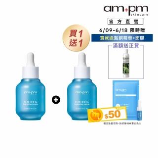 【ampm 牛爾】買1送1★5% B5藍銅舒緩保濕精華30ml(保濕修護/臉部保養)