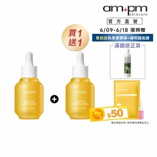 【ampm 牛爾】買1送1★10% B3傳明酸亮白精華30ml(美白)