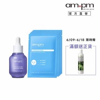【ampm 牛爾】補水明星組★10%神經醯胺修護精華30ml+B5藍銅舒緩保濕面膜5入(醫美必備/保濕)