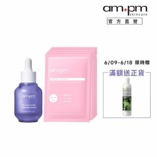 【ampm 牛爾】穩膚提亮組★10%神經醯胺修護精華30ml+α熊果素VC淡斑面膜5入(醫美必備/保濕/臉部保養)