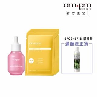 【ampm 牛爾】淨亮加倍組★2% α熊果素VC淡斑精華30ml+B3傳明酸亮白面膜5入(醫美必備/保濕/臉部保養)