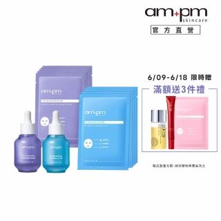 【ampm 牛爾】澎彈撫紋保濕組★10%神經醯胺修護精華+B5藍銅保濕精華+神經醯胺穩膚面膜+B5藍銅保濕面膜