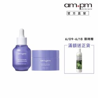 【ampm 牛爾】神級穩膚澎彈組★10%神經醯胺修護精華30ml+神經醯胺舒芙蕾50g(保濕/敏感肌修護)