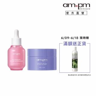 【ampm 牛爾】加乘淡斑鎖水組★2% α熊果素淡斑精華30ml+神經醯胺舒芙蕾50g(淡斑美白/保濕)