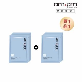 【ampm 牛爾】買1送1★1000分子玻尿酸超保濕面膜 2盒共10片(保濕/補水/勻亮)