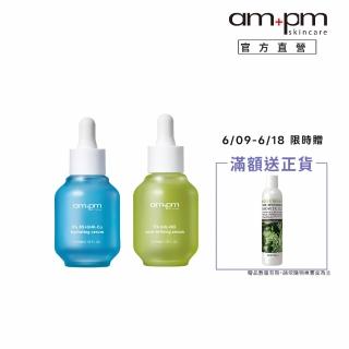 【ampm 牛爾】敏感肌收孔★5% B5藍銅舒緩保濕精華30ml+5% 內葡酸B3毛孔緊緻精華30ml(角質調理/緊緻毛孔)