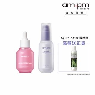 【ampm 牛爾】淡斑彈潤組★2% α熊果素VC淡斑精華30ml+5%神經醯胺修護輕盈乳100ml(淡斑美白/潤膚保濕)