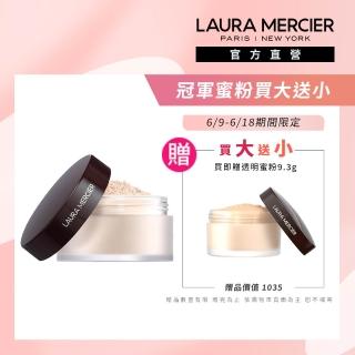【LAURA MERCIER 蘿拉蜜思】煥顏透明蜜粉29g超殺組(冠軍蜜粉 定妝散粉)