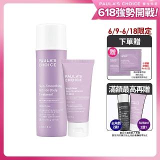 【Paulas Choice 寶拉珍選】抗老化緊緻A醇身體乳118ml+2%水楊酸身體乳60ml