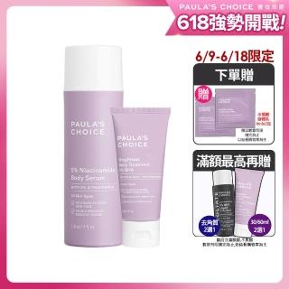 即期品【寶拉珍選】5%B3勻亮身體精華乳118ml+2%水楊酸身體乳60ml(身體乳/亮白/美白)