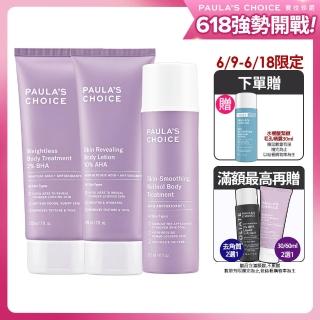 【Paulas Choice 寶拉珍選】2%水楊酸身體乳210ml+10%果酸身體乳210ml+A醇身體乳118ml(美體3冠王)