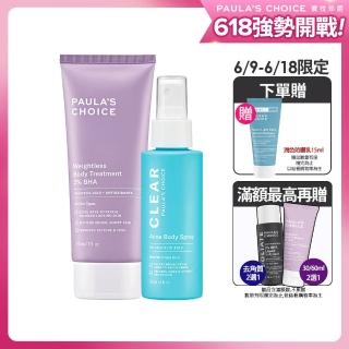 【寶拉珍選】淨痘嫩膚組★2%水楊酸身體乳+淨無痘2%水楊酸美體噴露(去角質/抗痘/美背/煥膚)
