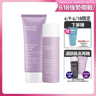 【寶拉珍選】10%果酸身體乳210ml+5%B3勻亮身體精華乳118ml