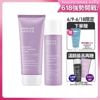 【寶拉珍選】2%水楊酸身體乳210ml+抗老化緊緻A醇身體乳118ml 2入組(Paulas Choice)