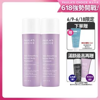 【Paulas Choice 寶拉珍選】抗老化緊緻A醇身體乳118ml 2入組