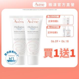 【Avene 雅漾官方直營】24H全效活泉保濕精華乳 2入組(清爽長效保濕乳液)