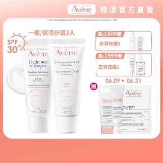 【Avene 雅漾官方直營】買一送一★抗UV妝前隔離防曬乳(一般款/保濕款 任選)