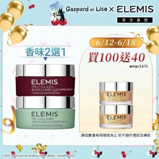 【ELEMIS 愛莉美】卸妝膏100g 送卸妝膏20g(No.1明星卸妝膏組★3款香味任選★清潔/養膚/潔顏★)