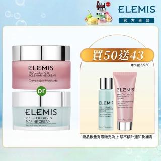【ELEMIS 愛莉美】海洋膠原緊緻精華乳霜 50ML(海洋藍霜/玫瑰藍霜)