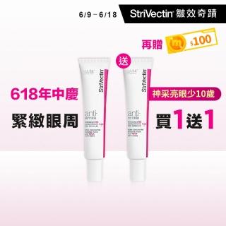 【StriVectin 皺效奇蹟】超級皺效眼霜-光速升級版30ml(買1送1)