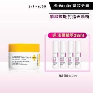 【strivectin 皺效奇蹟】皺效緊緻勝繃繃頸霜30ml