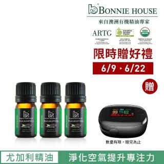 【Bonnie House 植享家】呼吸道專家小資組-尤加利精油5ml(三入組)