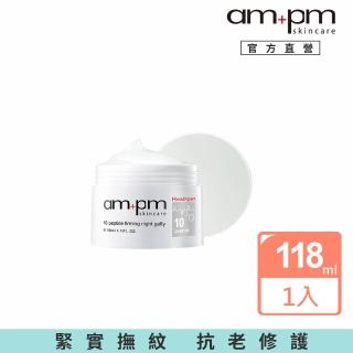 【ampm 牛爾】RX10勝抗皺緊緻晚安凍膜118ml(抗老修護)