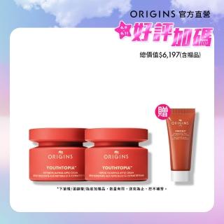 【ORIGINS品木宣言】蘋果奇肌水嫩彈潤乳霜雙入組(蘋果澎澎霜50mlx2)