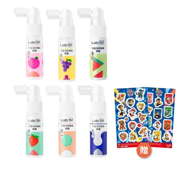 【Lab52 齒妍堂】兒童含鈣健齒噴霧Plus 20ml 2入(原味/水蜜桃/牛奶/草莓/葡萄)