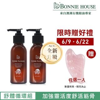 【Bonnie House】皇室欽點接骨木鬆筋凝露100ml 2入組