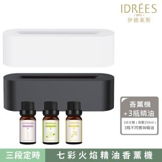 【伊德萊斯 618限定】模擬火焰精油香薰機 USB七彩香氛機 家用空氣加濕器(水氧機 小夜燈 擴香機 交換禮物)