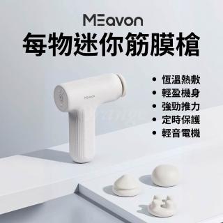 【每物】筋膜槍 mini 3S(肌肉放鬆 電動筋膜槍 多功能 按摩槍 按摩器 熱敷 按摩 深層舒緩 小米有品)