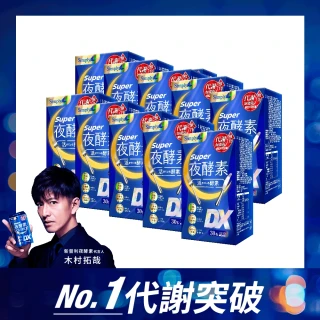 【Simply 新普利】超級夜酵素DX 30錠 x10盒(木村拓哉代言 唯一日韓GABA.168倍酵素.獨家專利)