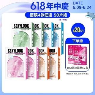 【SEXYLOOK 西西露】玻尿酸保濕面膜任選8盒組(鎖水/嫩白/熊果素亮白/綠番茄舒緩 共40片)