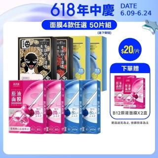 【SEXYLOOK 西西露】黑面膜&安瓶原液&鬧鐘面膜8盒囤貨組(40片)