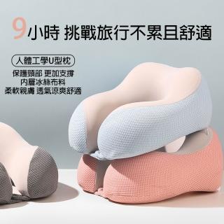 【愛家樂】Pro款冰絲涼感記憶棉U型護頸枕｜人體工學設計｜U型枕 旅行枕 午睡枕(四色可選 附收納盒)