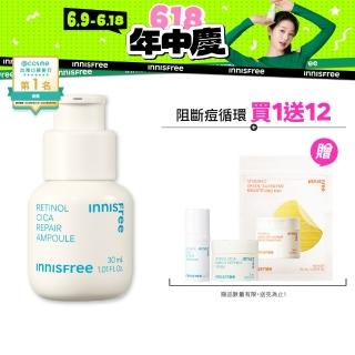 【INNISFREE】官方直營 A醇淨膚超修護安瓶 30ml(淨化粉刺毛孔粗糙泛紅)