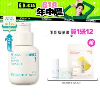 【INNISFREE】A醇淨膚超修護安瓶 50ml(豪華加大版)