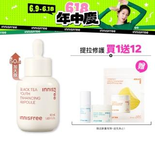 【INNISFREE】紅茶極效修護安瓶 50ml(豪華加大版抗老精華液)
