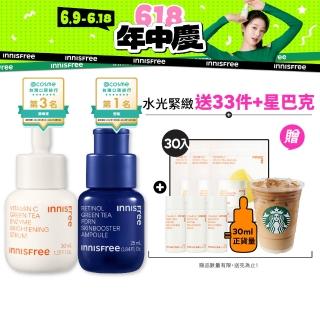 【INNISFREE】維他命C+A醇PDRN水光緊緻絕配組(早C晚A美白淡斑+毛孔緊緻精華/進階版)