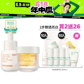 【innisfree】維他命c精華+凝霜 淨亮淡斑2步驟組