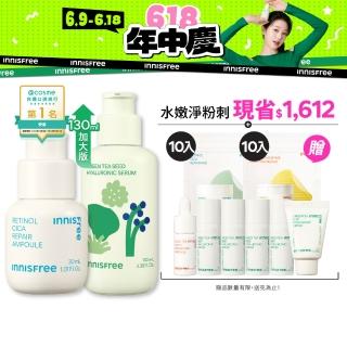 【INNISFREE】綠茶+A醇保濕淨膚修護組(補水神器+去粉刺安瓶/加大版綠茶130ml)
