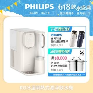 【Philips 飛利浦】RO冰溫熱瞬熱式濾淨飲水機ADD6912CW-米色(主機內含濾芯)
