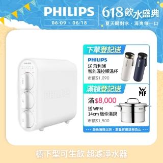 【Philips 飛利浦】櫥下型可生飲 超濾淨水器(AUT3234-含基本安裝)