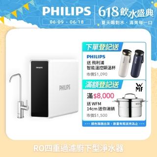 【Philips 飛利浦】RO 四重過濾可直飲 廚下型淨水器(AUT4030-含基本安裝)